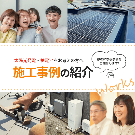 長崎県佐々町・佐世保市の太陽光発電・蓄電池・V2H｜株式会社eco住まいる