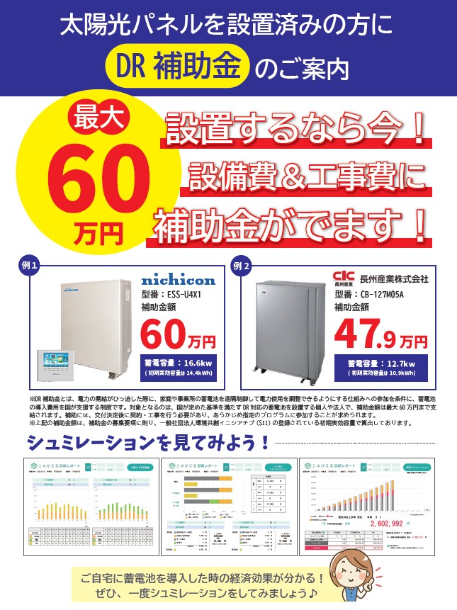 蓄電池にも補助金が出ています！「令和6年度補正　家庭用蓄電システム導入支援事業」とは？