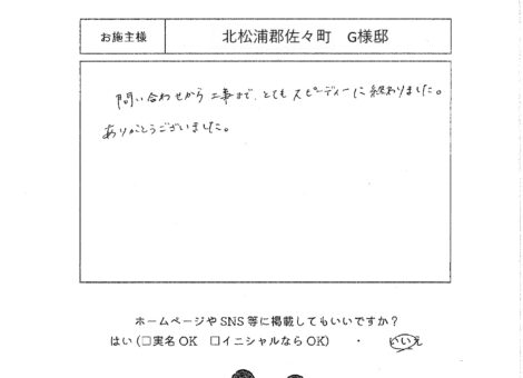 北松浦郡佐々町　G様邸