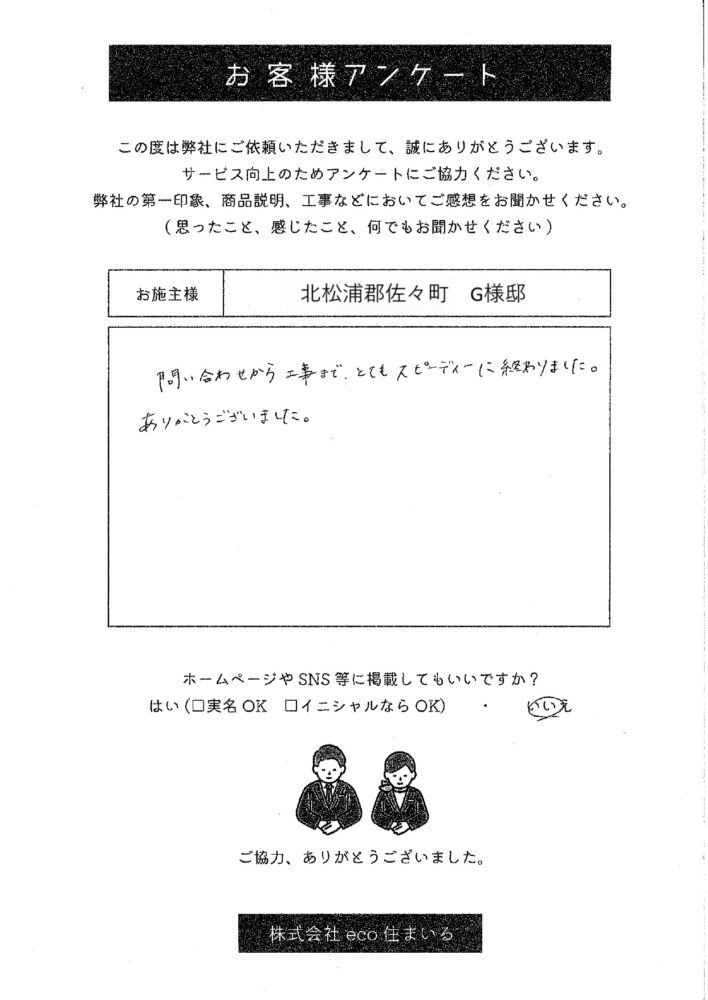 北松浦郡佐々町　G様邸