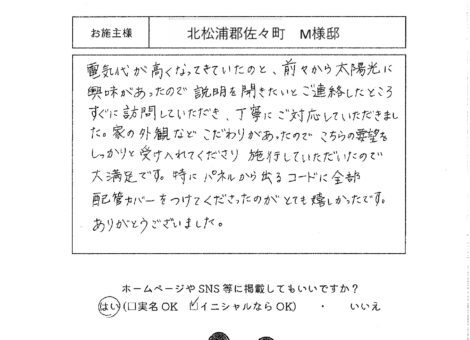 北松浦郡佐々町　M様邸