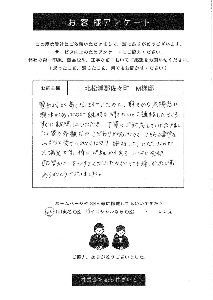 北松浦郡佐々町　M様邸