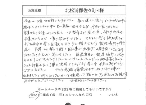 長崎県北松浦郡佐々町　I様