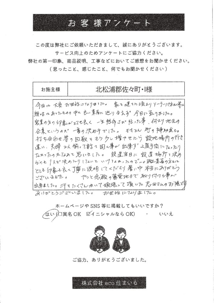 長崎県北松浦郡佐々町　I様