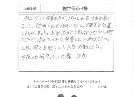 長崎県佐世保市　I様邸