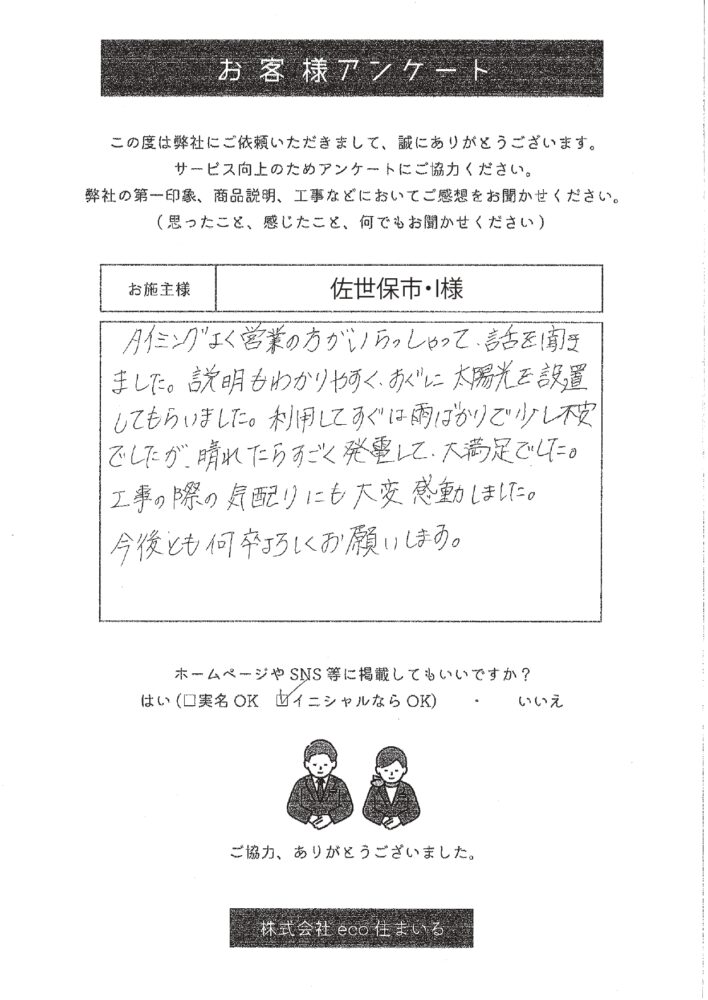 長崎県佐世保市　I様邸