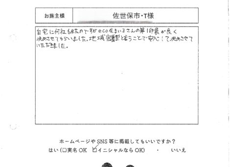 長崎県佐世保市・T様