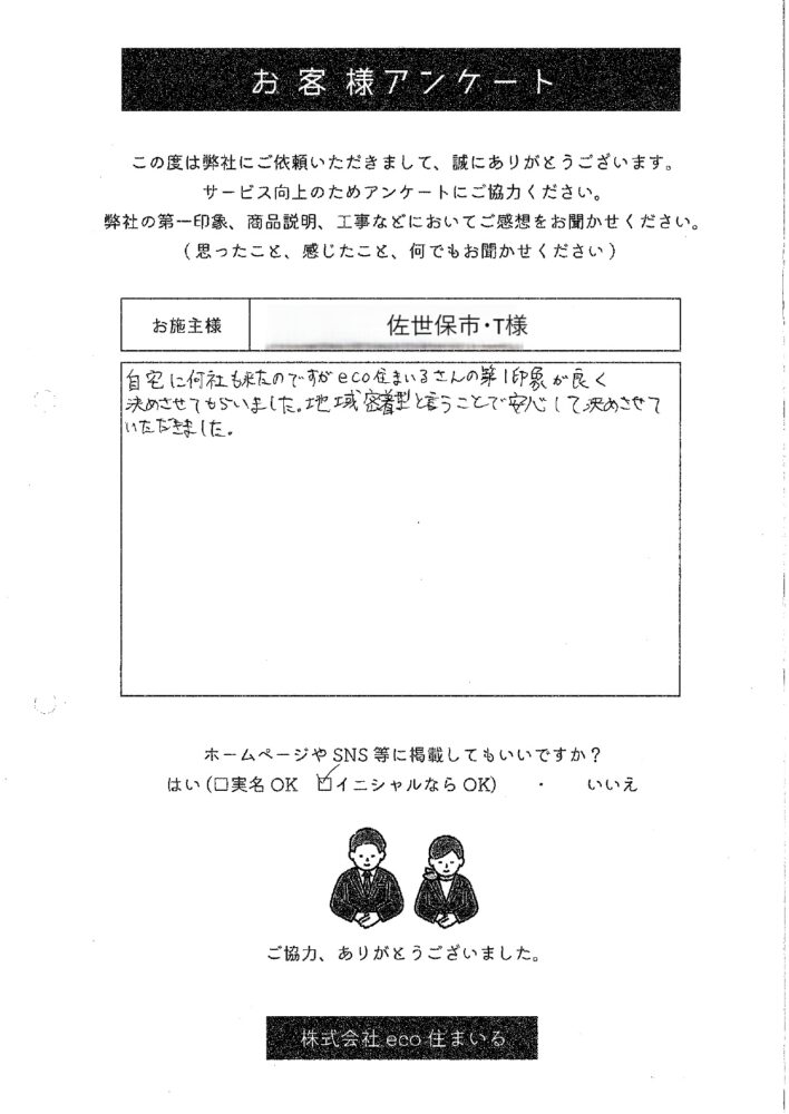 長崎県佐世保市・T様