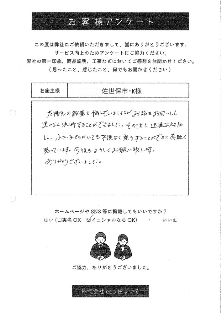 長崎県佐世保市・K様