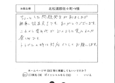 長崎県北松浦郡佐々町・Y様