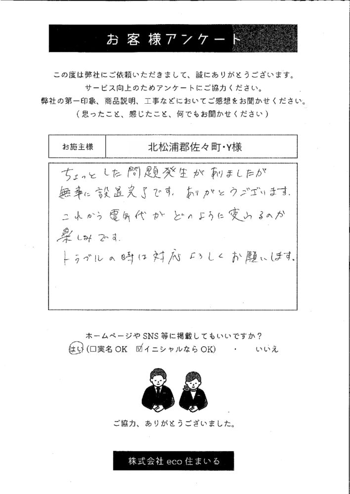 長崎県北松浦郡佐々町・Y様
