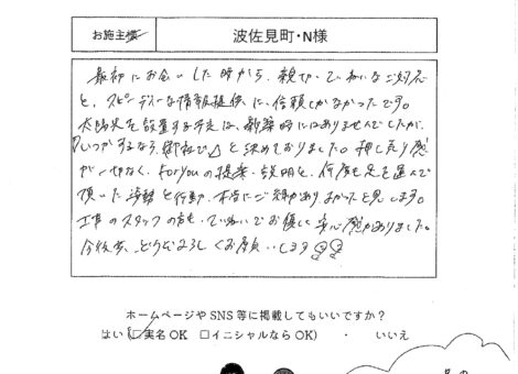 長崎県東彼杵郡波佐見町・N様