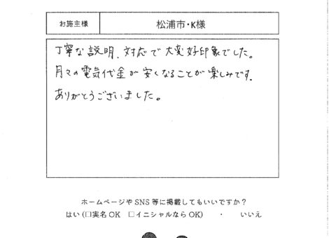 長崎県松浦市・K様