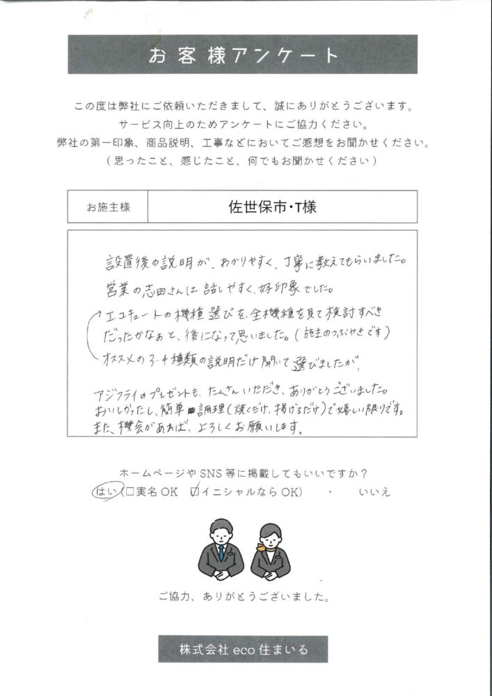 長崎県佐世保市・T様