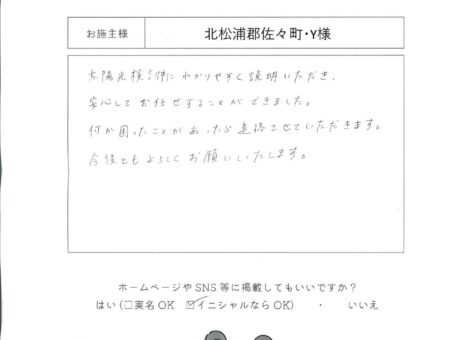 長崎県北松浦郡佐々町・Y様