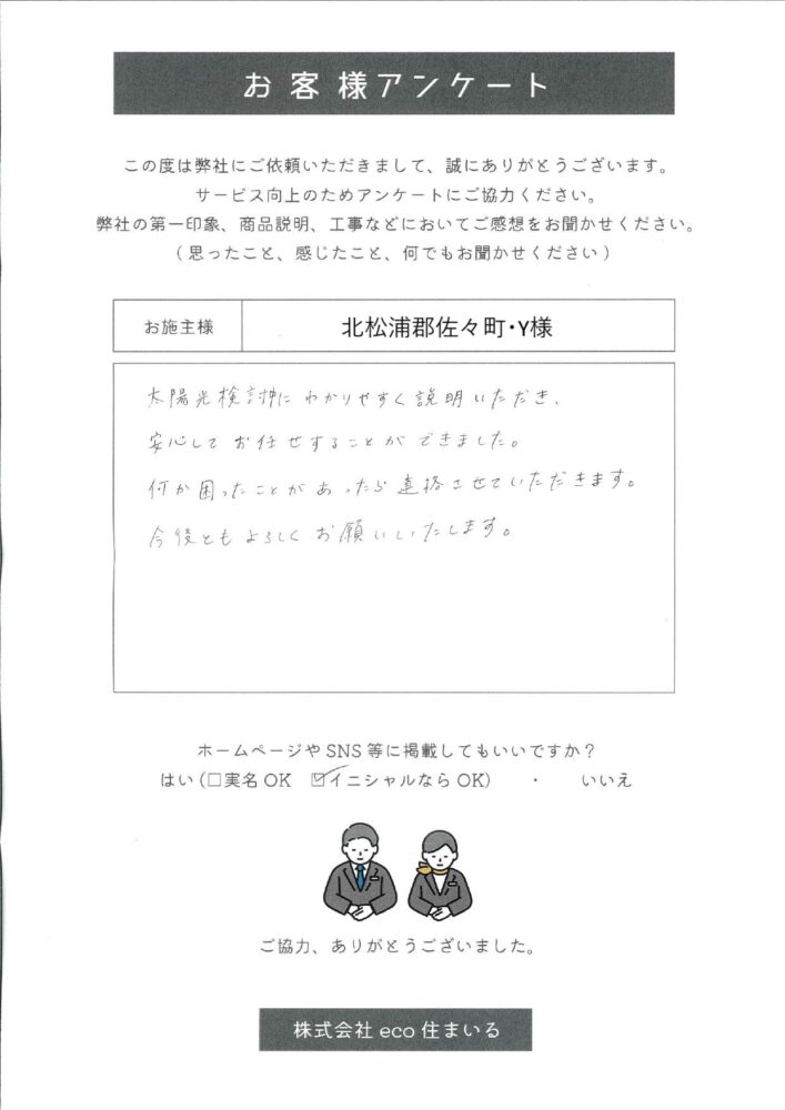長崎県北松浦郡佐々町・Y様