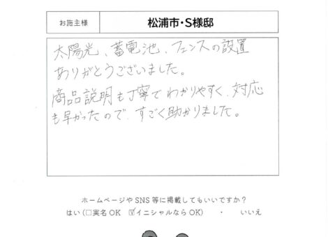 長崎県松浦市・S様邸