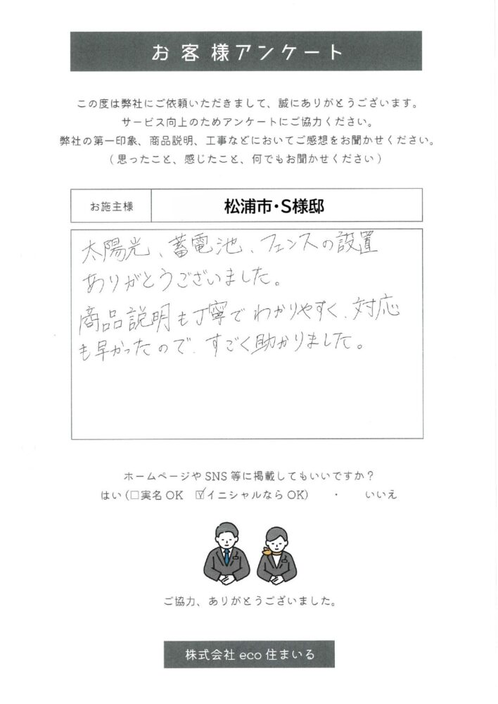 長崎県松浦市・S様邸