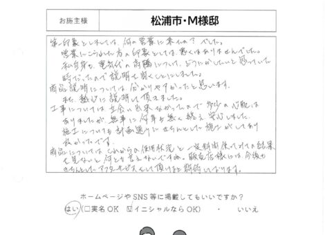 長崎県松浦市・M様邸