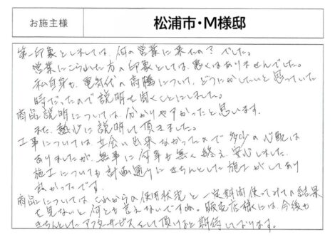 長崎県松浦市・M様邸