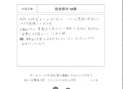 長崎県佐世保市・M様邸