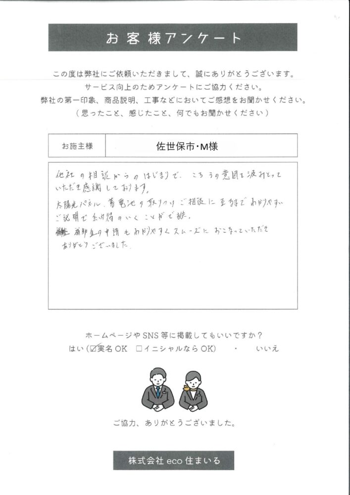 長崎県佐世保市・M様邸