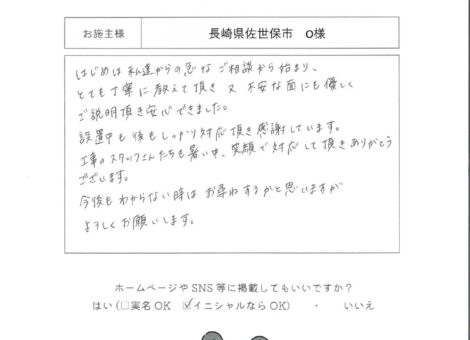 長崎県佐世保市　O様邸