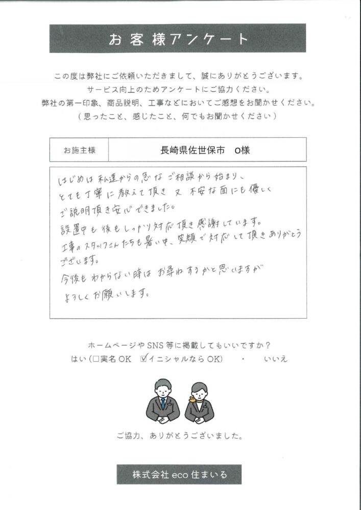 長崎県佐世保市　O様邸