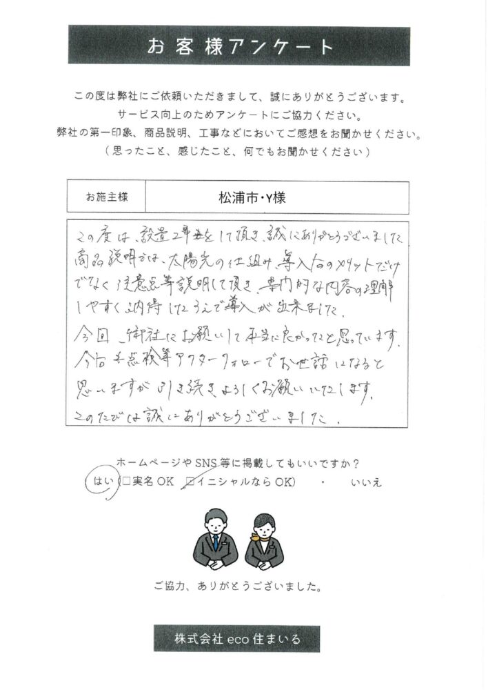 長崎県松浦市・Y様