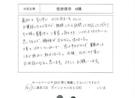 長崎県佐世保市・O様