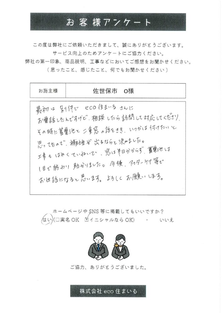 長崎県佐世保市・O様