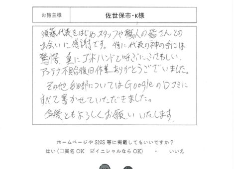 佐世保市・K様邸