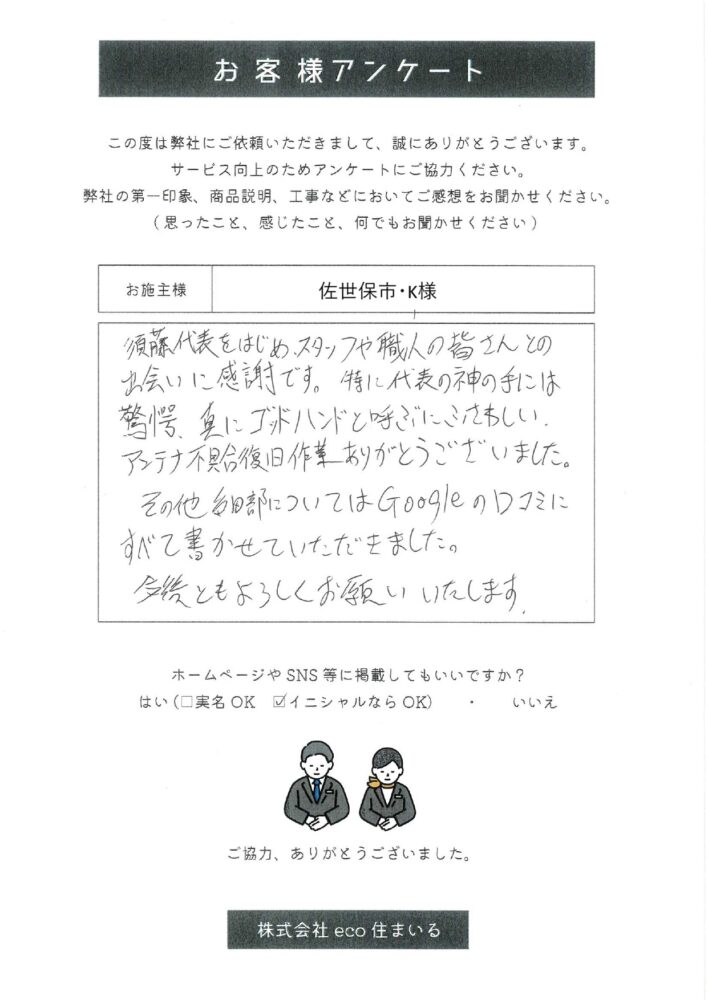 佐世保市・K様邸